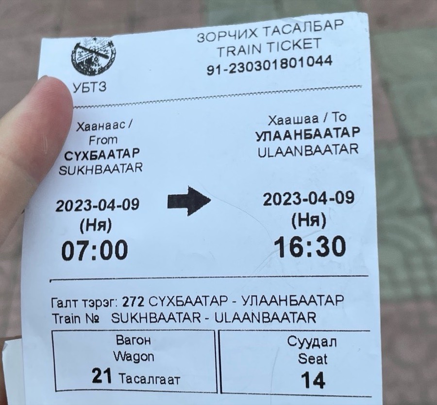 スフバートルからウランバートルまでの列車の切符